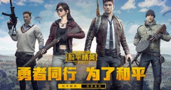 《刺激戰(zhàn)場(chǎng)》換皮《和平精英》上線 騰訊吃雞游戲?qū)崿F(xiàn)商業(yè)變現(xiàn)